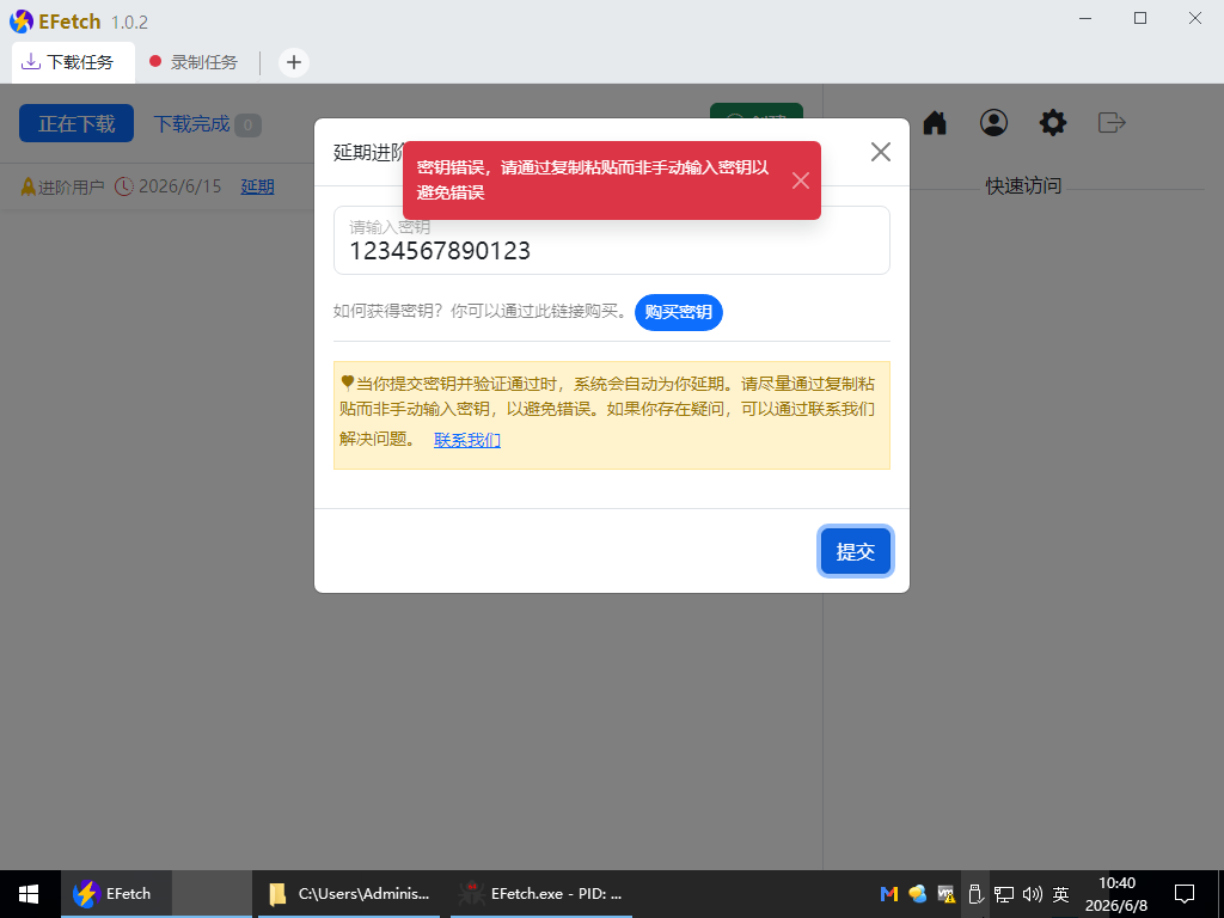 记录EFetch桌面版的破解-学技术网